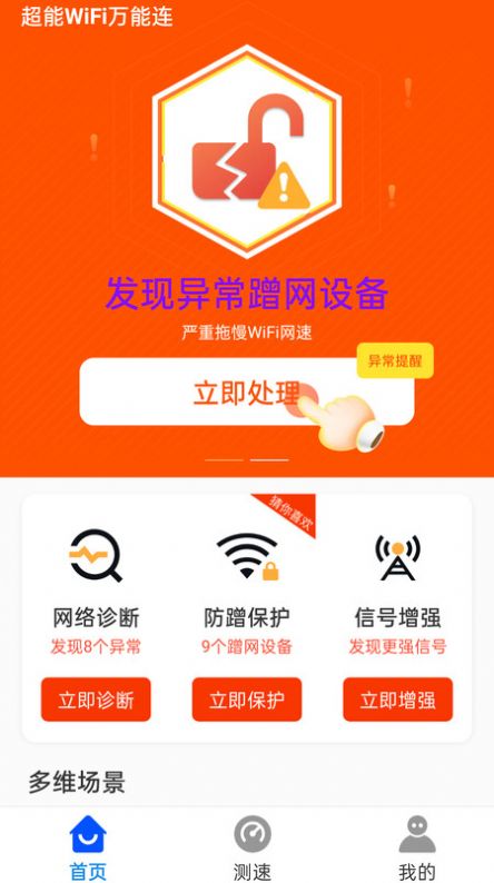 超能WiFi万能连app