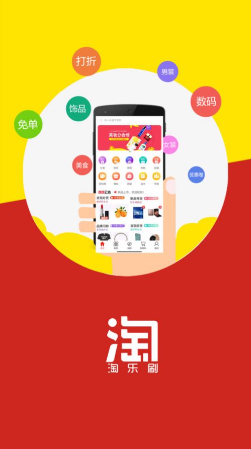 淘乐刷app