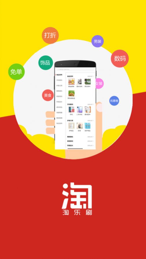 淘乐刷app