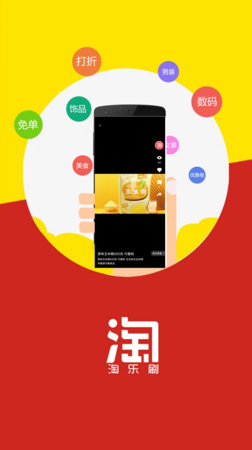 淘乐刷app