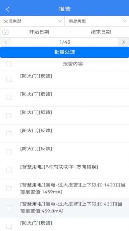 点点建安app