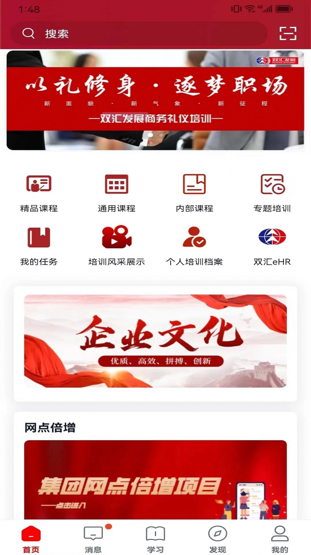 双汇e学堂app