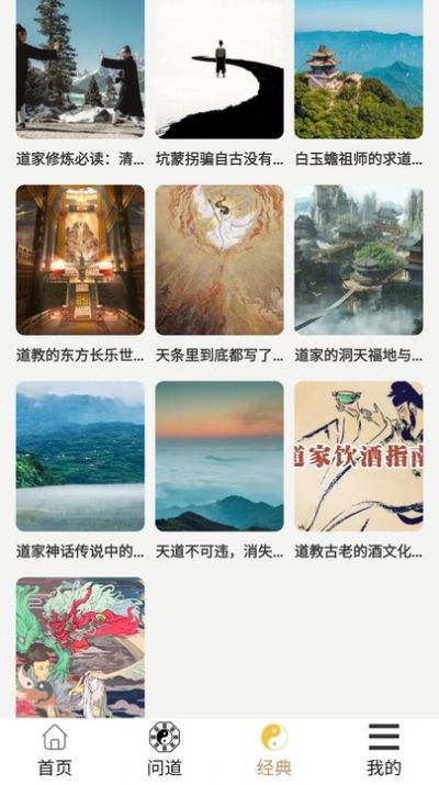 易象道学app