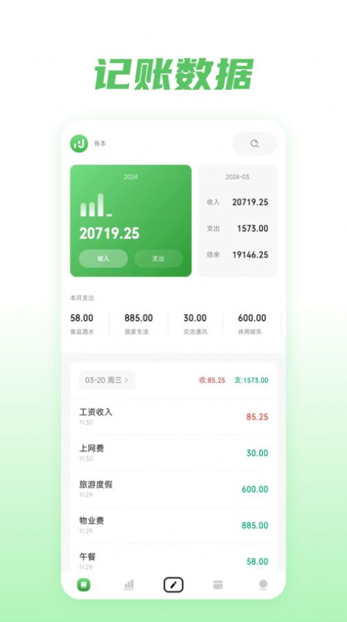 Jinji accounting app