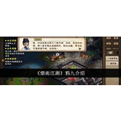 In-depth analysis of Yajiu in Jianghu: The secret of the name of the evil sword inheritance