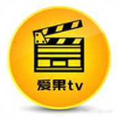 爱果TV电视盒子版