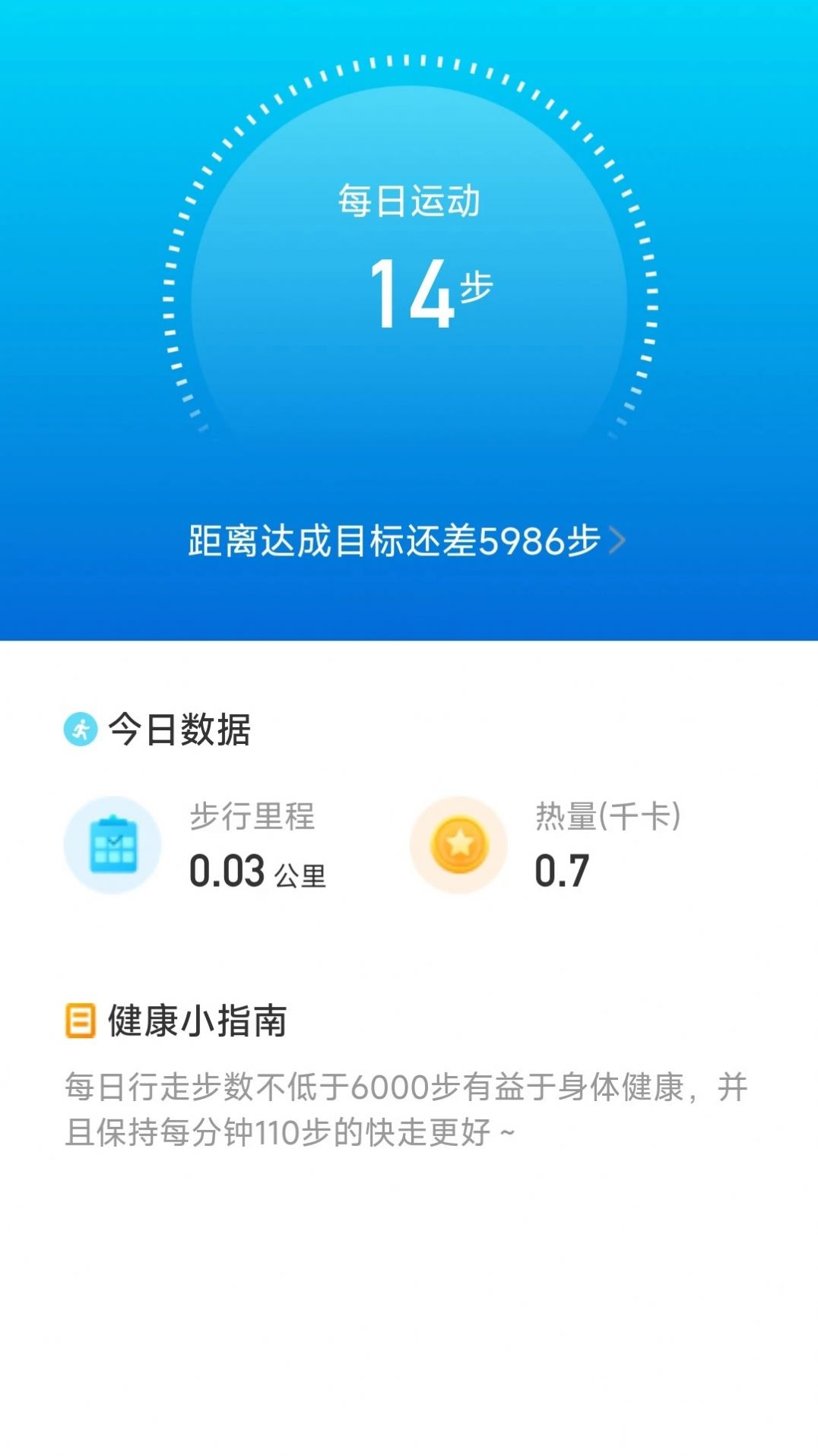 威风计步app