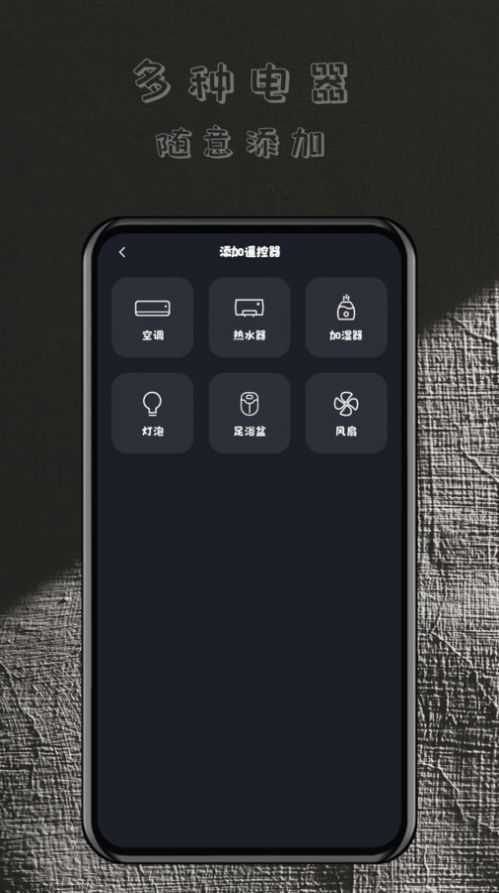 轻用万能遥控器app