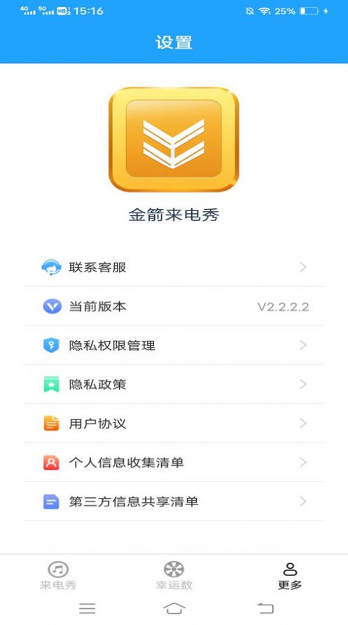 金箭来电秀app