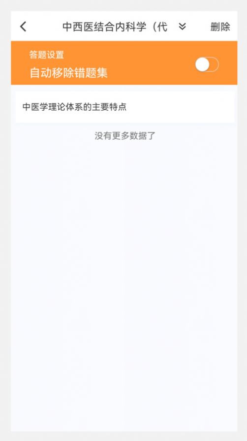 Integrated Traditional Chinese and Western Medicine Internal Medicine New Question Bank App