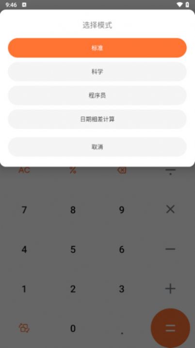 趣益计算器app