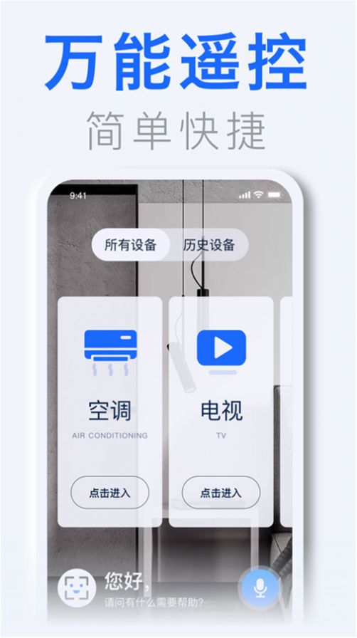 通用电视遥控器app