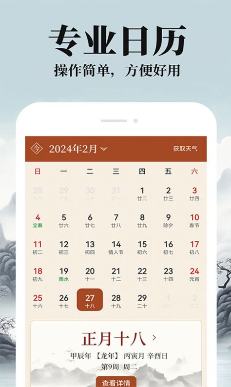 农历阴历黄历通app