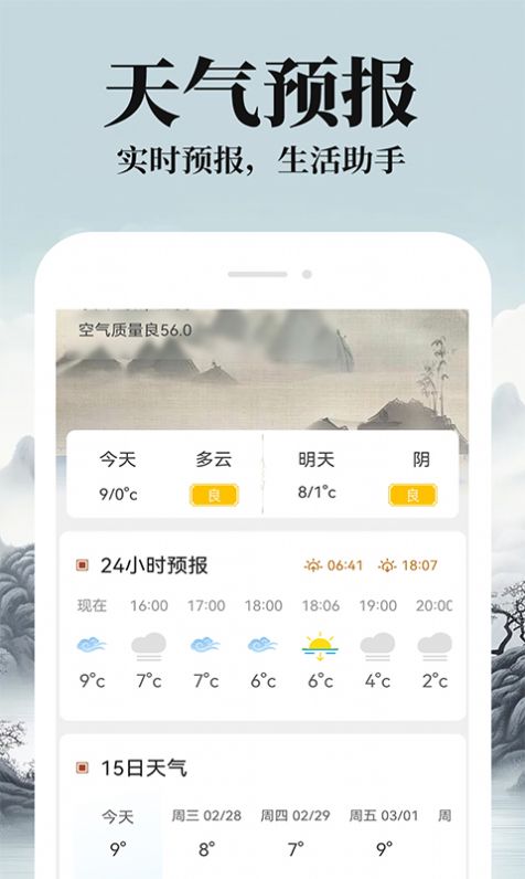 农历阴历黄历通app