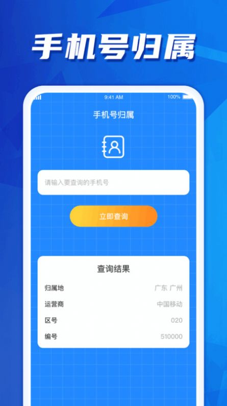 快达流量app