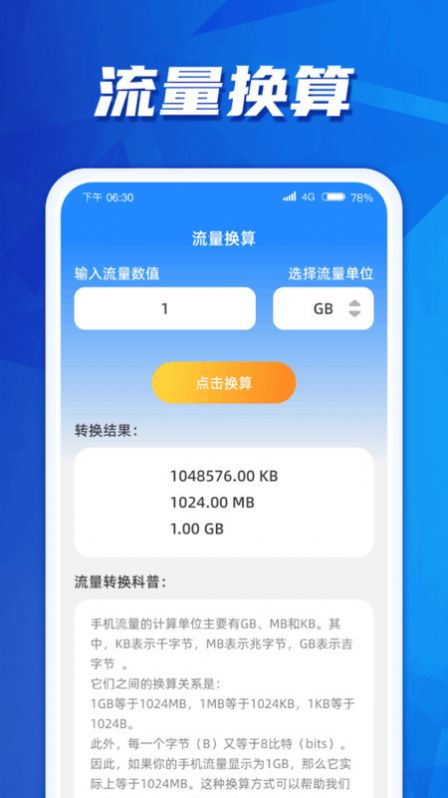 快达流量app