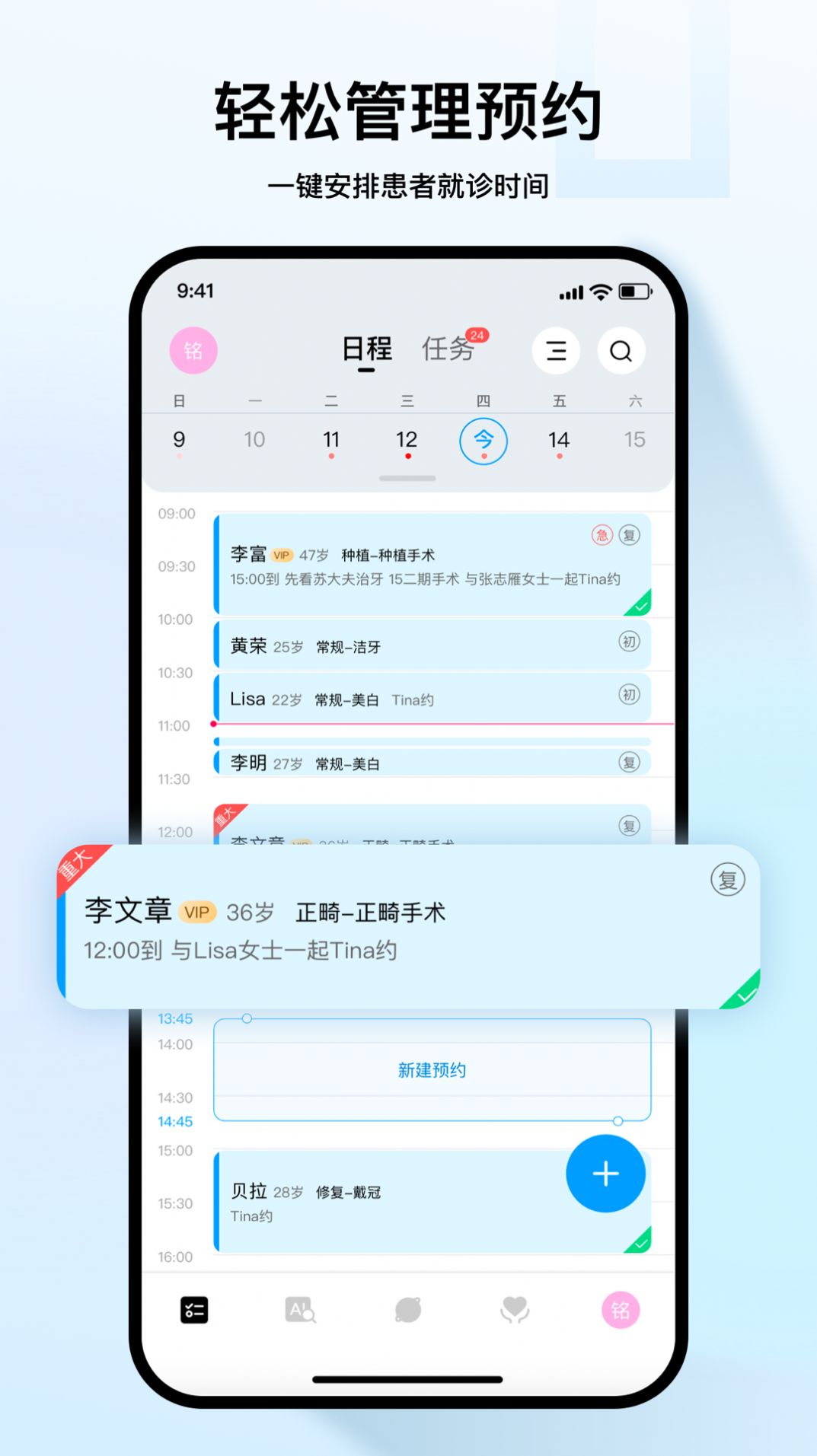 FRIDAY周五牙医app