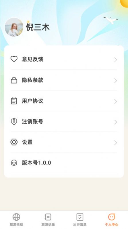 出遊探奇記app