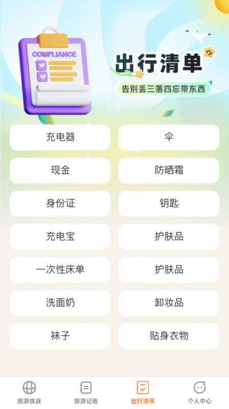 出遊探奇記app