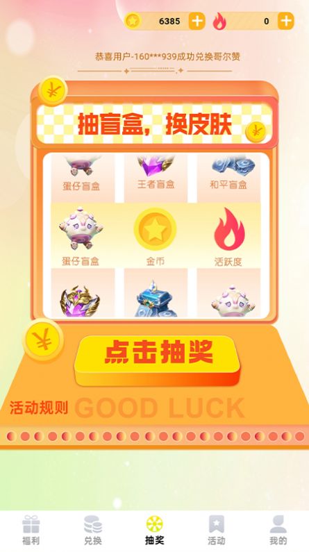 换肤收集大师app