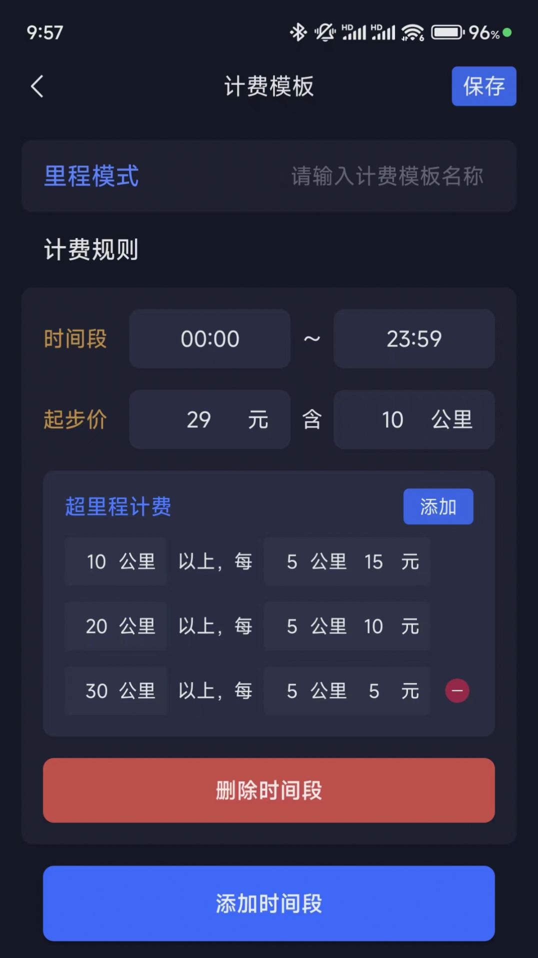 T代駕助手app