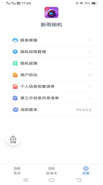 Application de caméra Xinyu