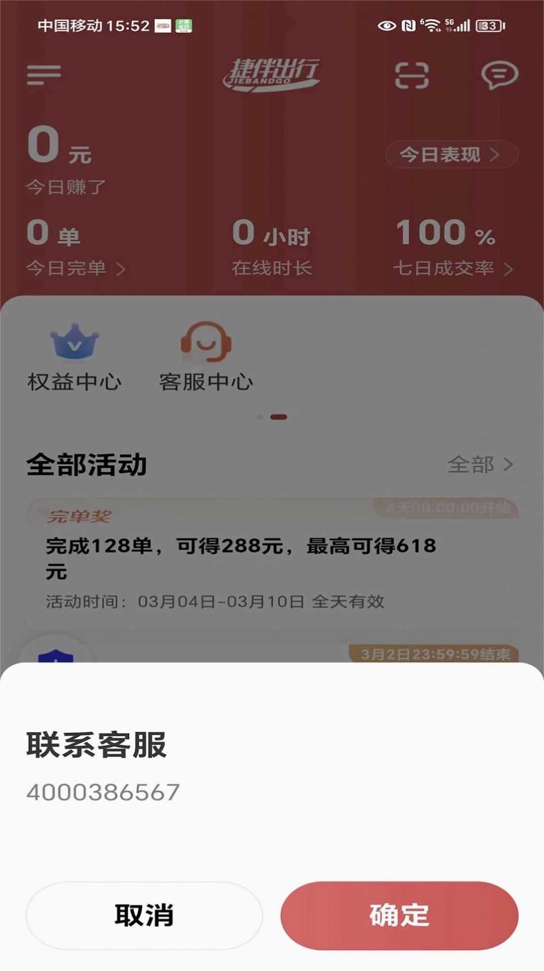 Jieban car owner app