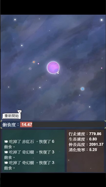 星辰代谢游戏