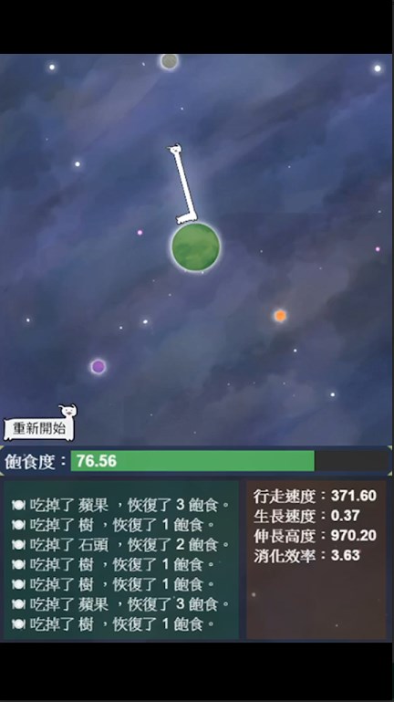 星辰代谢游戏