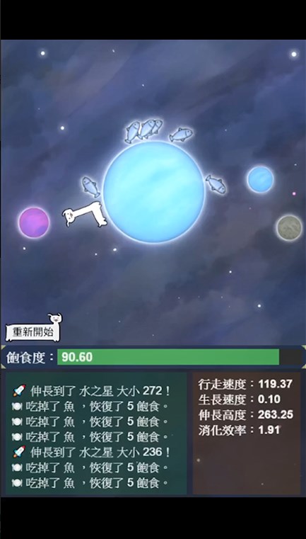 星辰代谢游戏