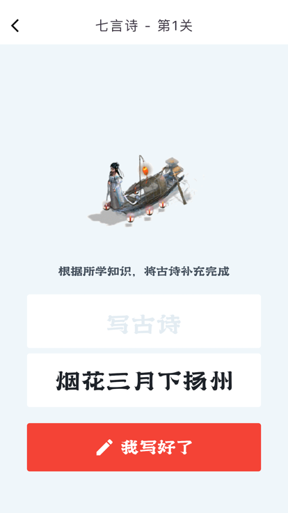 古诗我知道app