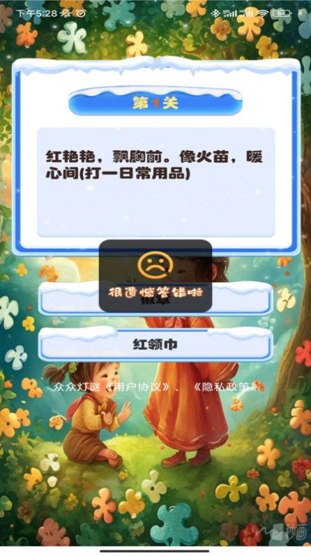 众众灯谜app