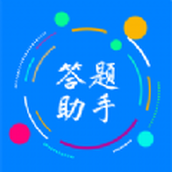 爱扬版挑战答题助手app