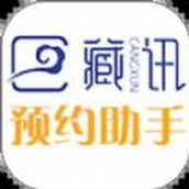 Zangxun Appointment Assistant App