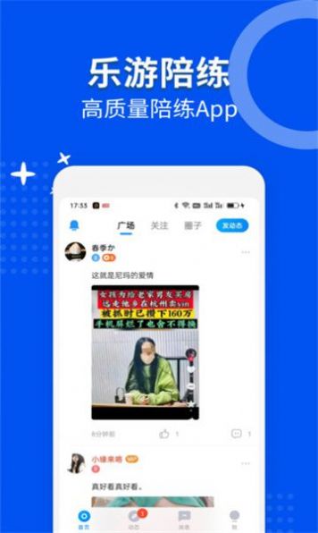 乐游陪练app