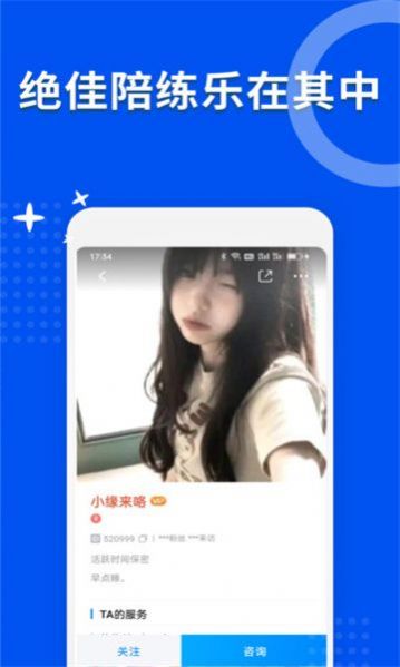 乐游陪练app