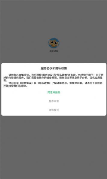 淘金试客app