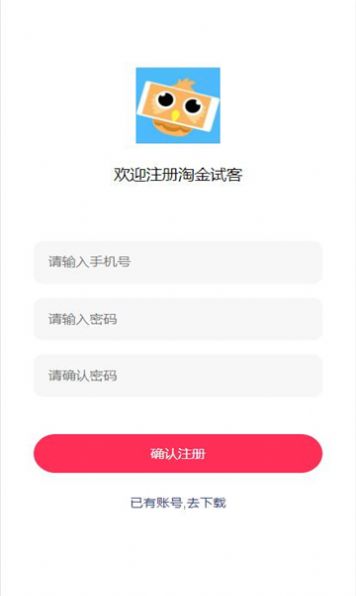 淘金试客app