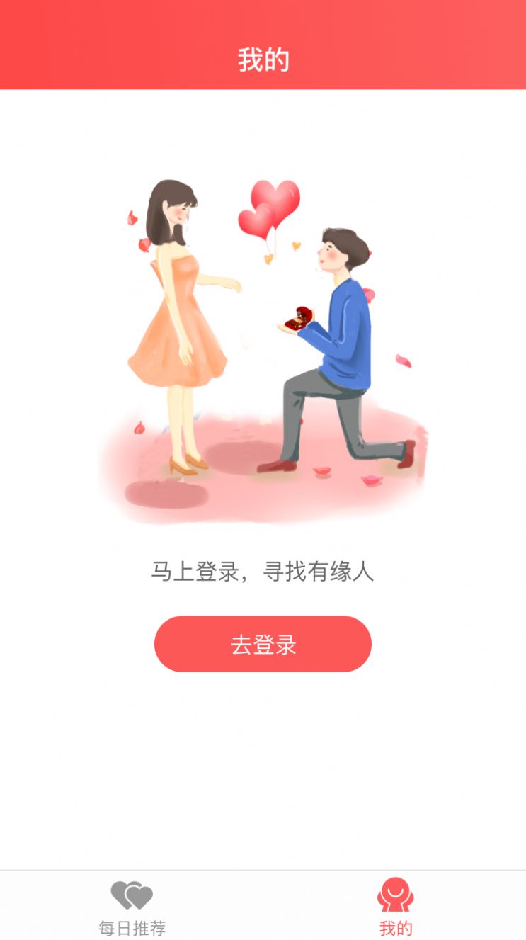 寻缘相亲app