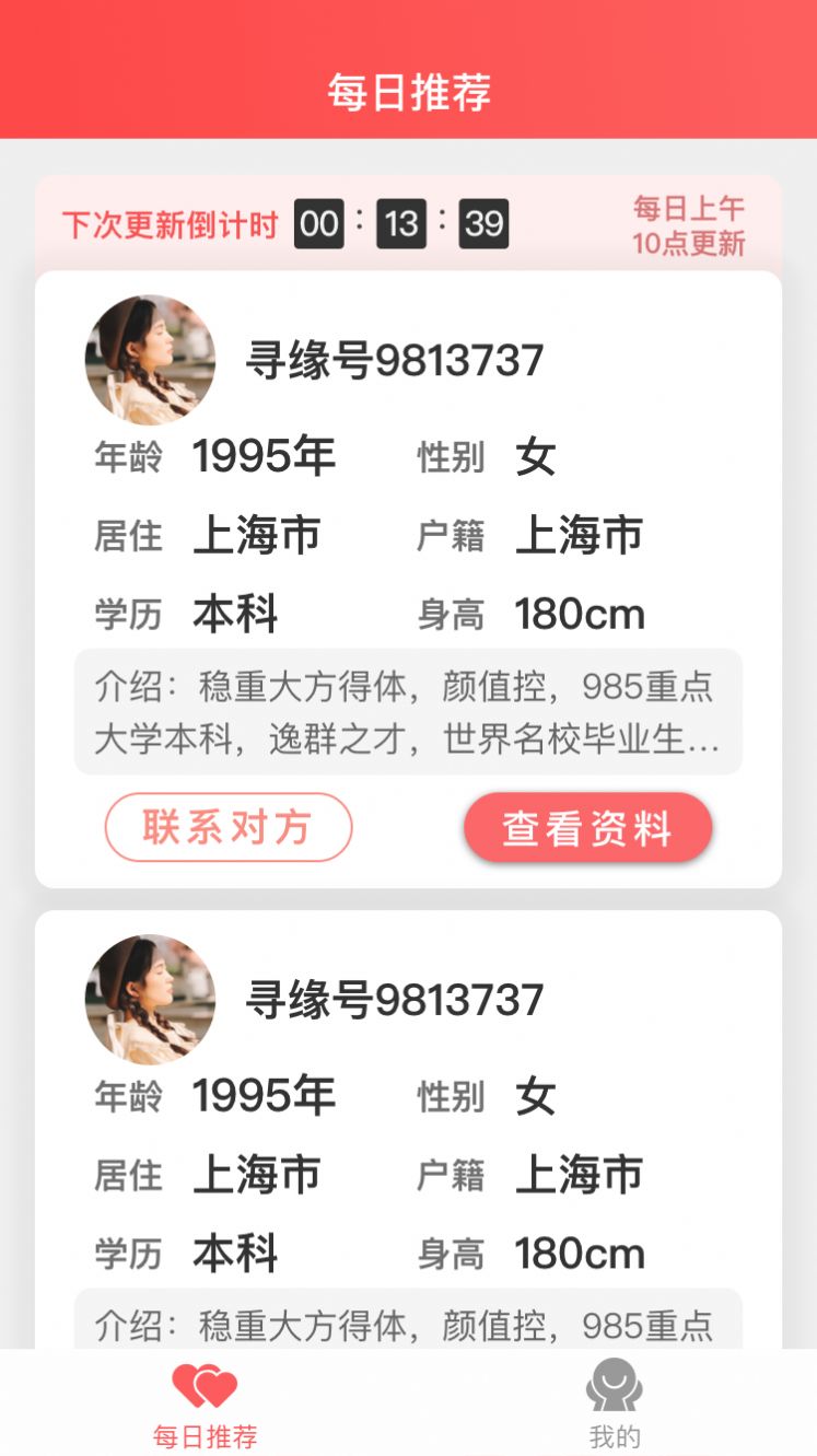 寻缘相亲app