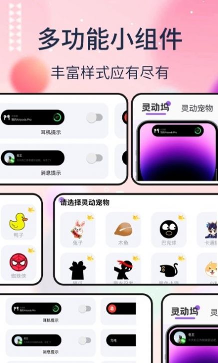 多多灵动组件app