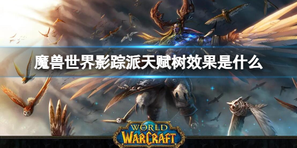 World of Warcraft