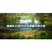 Yijian Fengyun Jue Nanjiang version update and bug fixes