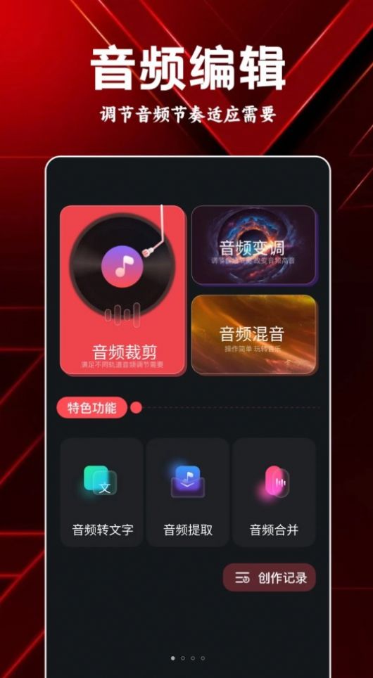 岸聽音樂編輯app