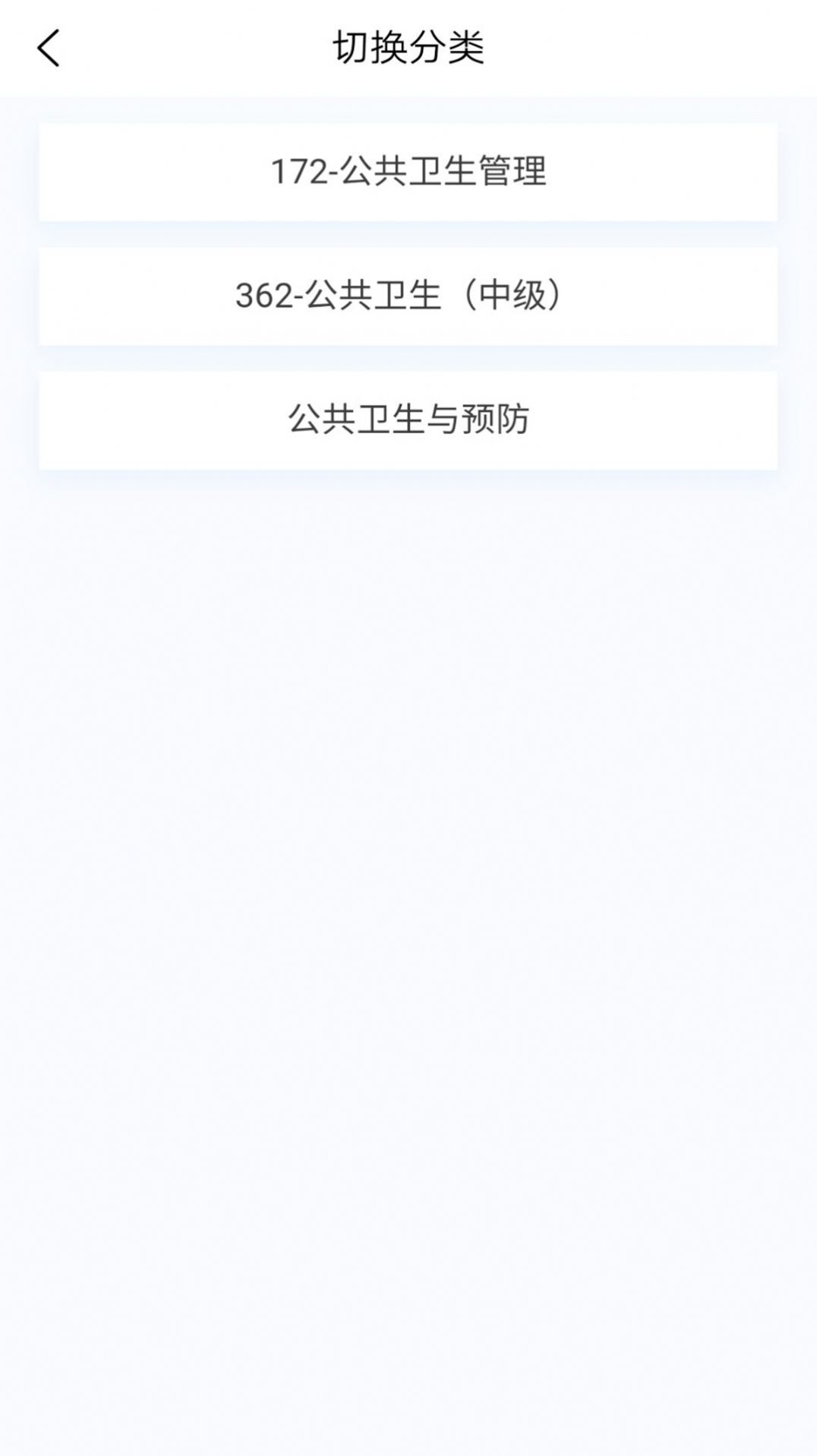 公共卫生新题库app