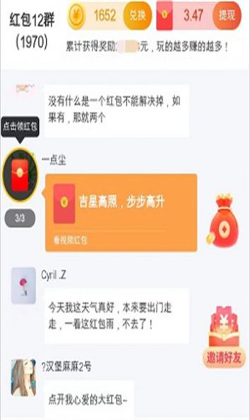 玩赚红包雨app