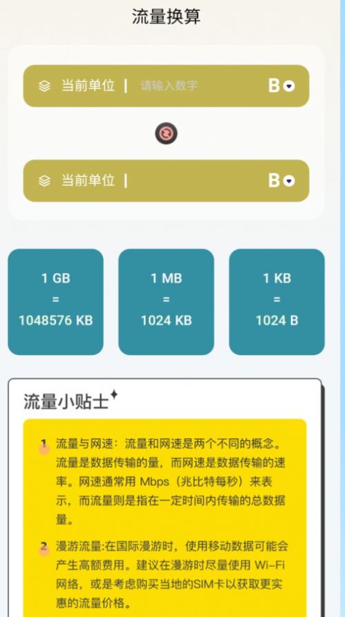 冲鸭流量app