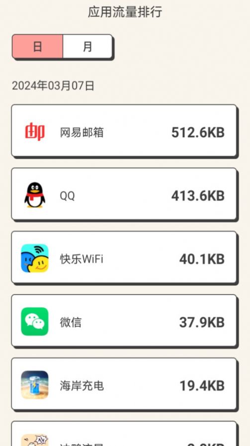 冲鸭流量app