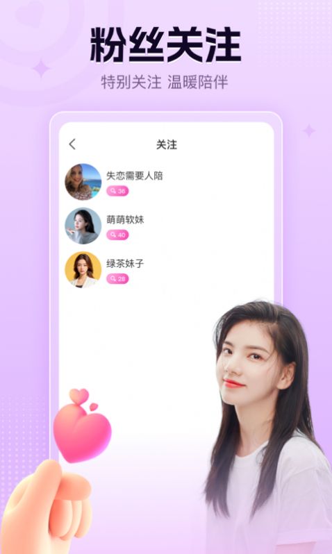 执子之手app