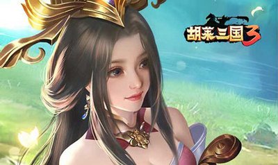 Hulai Three Kingdoms 2